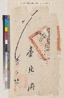 藏品(（光緒）十六年（1890）臺北府公文殘件)的圖片